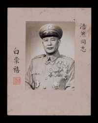 国民党抗战高级将领白崇禧亲笔签名黑白照片一张